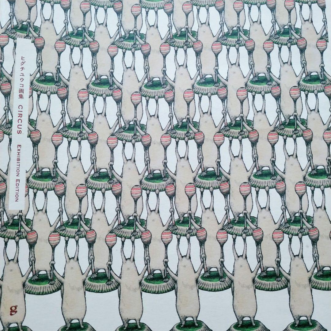 貴重　ヒグチユウコ　ポスター　ナメクジ　カタツムリ　印刷物