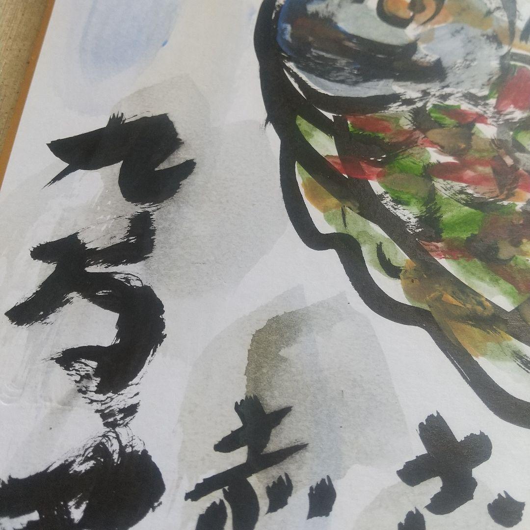 鑑定證 棟方志功 絵画色紙 日本画「踊鯉図」棟方巴里爾鑑定シール落款有