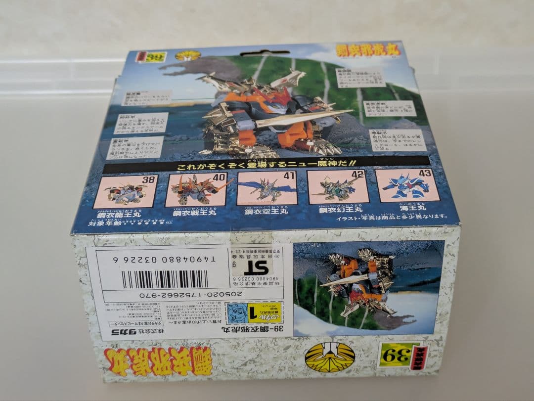 魔神英雄伝ワタル プラクション 39 鋼衣邪虎丸 タカラ