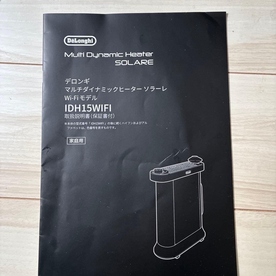 【極美品】最新2025年製 デロンギ ソラーレ Wi-Fiモデル 保証有