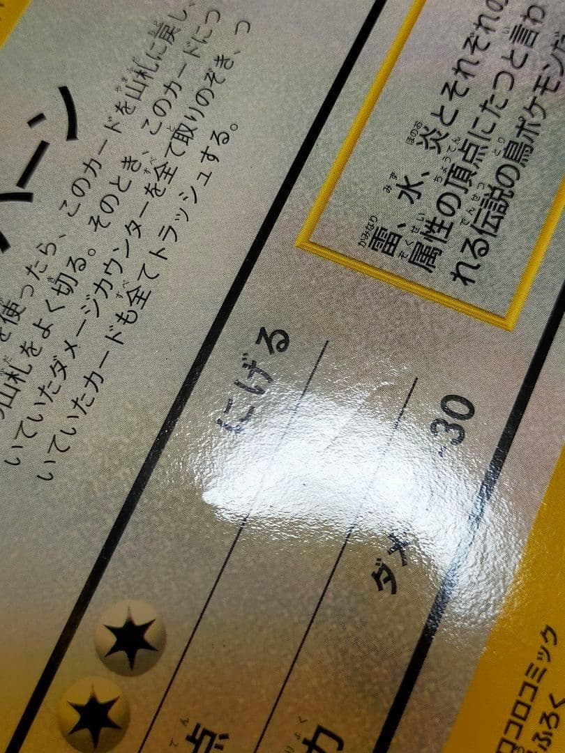 月刊コロコロコミック 1997年10月号　No.234 付録付き ポケモンなど