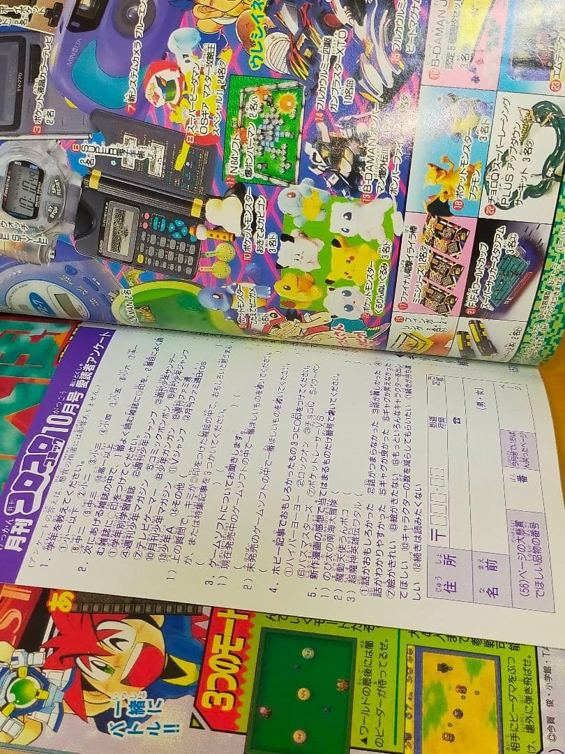 月刊コロコロコミック 1997年10月号　No.234 付録付き ポケモンなど