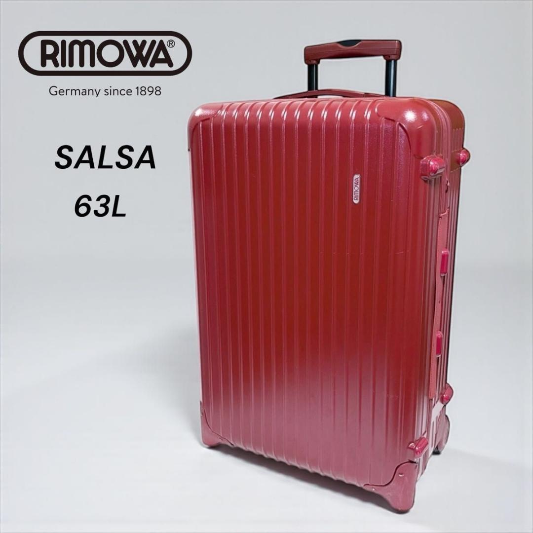 リモワ RIMOWA サルサ 2輪 キャリー 63L 855.63 廃盤