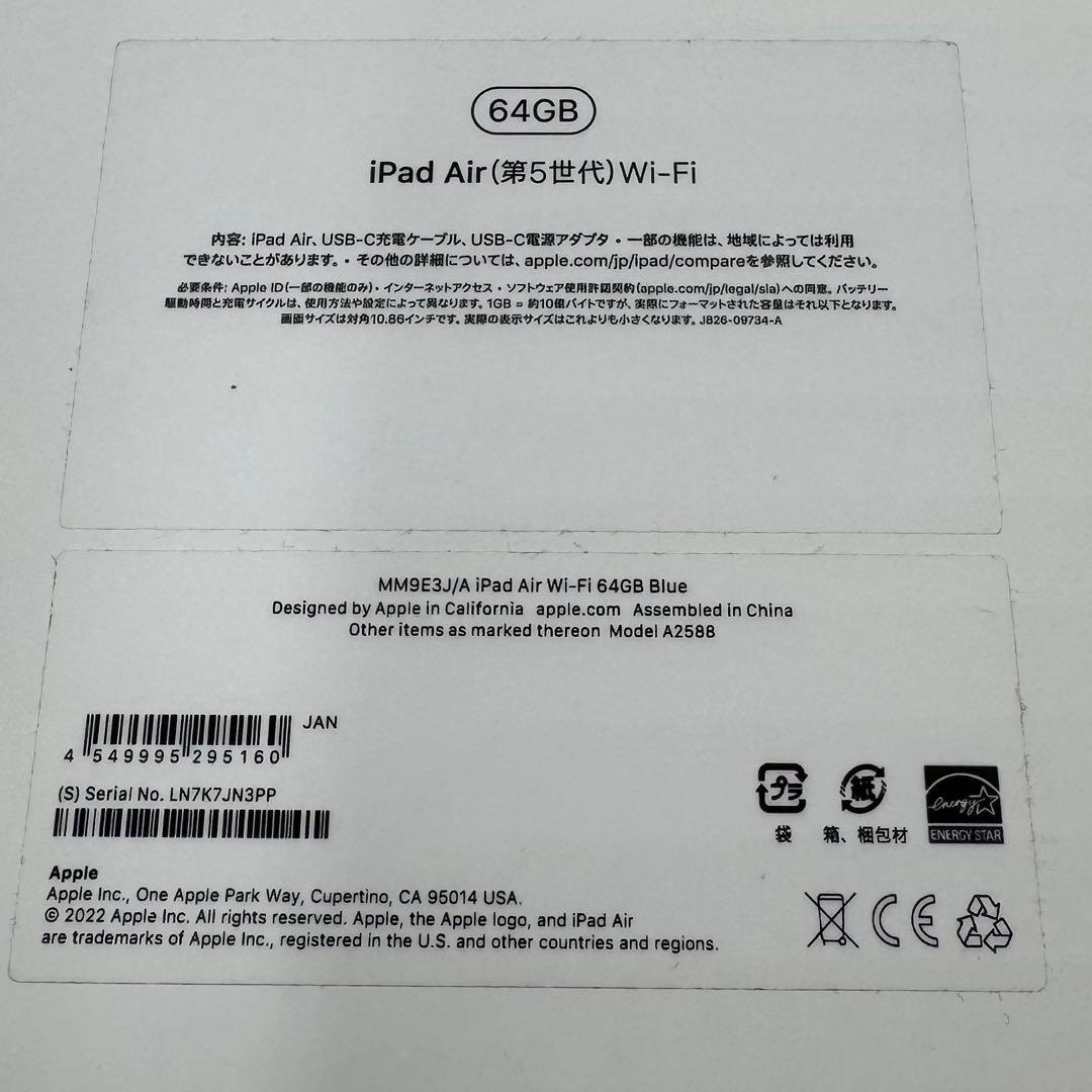 iPad Air (第5世代) ブルー本体 64GB WiFiモデル 付属品多数