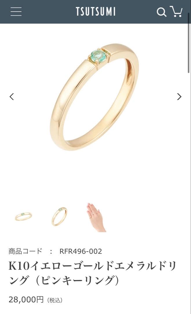 ち*な様 TSUTSUMI K10 エメラルド　ピンキーリング　5号