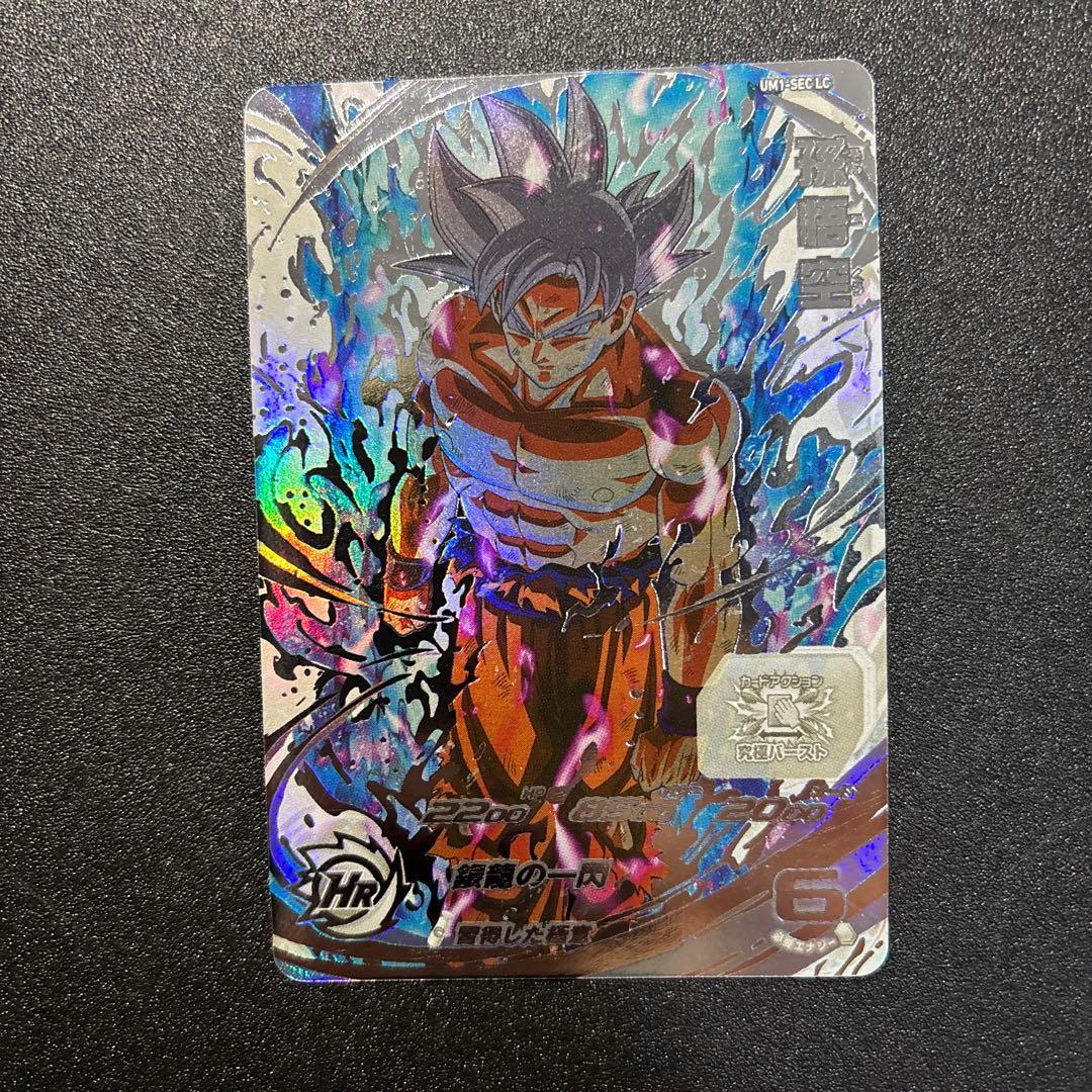 Um1-sec lc 孫悟空 mm6 スーパードラゴンボールヒーローズ