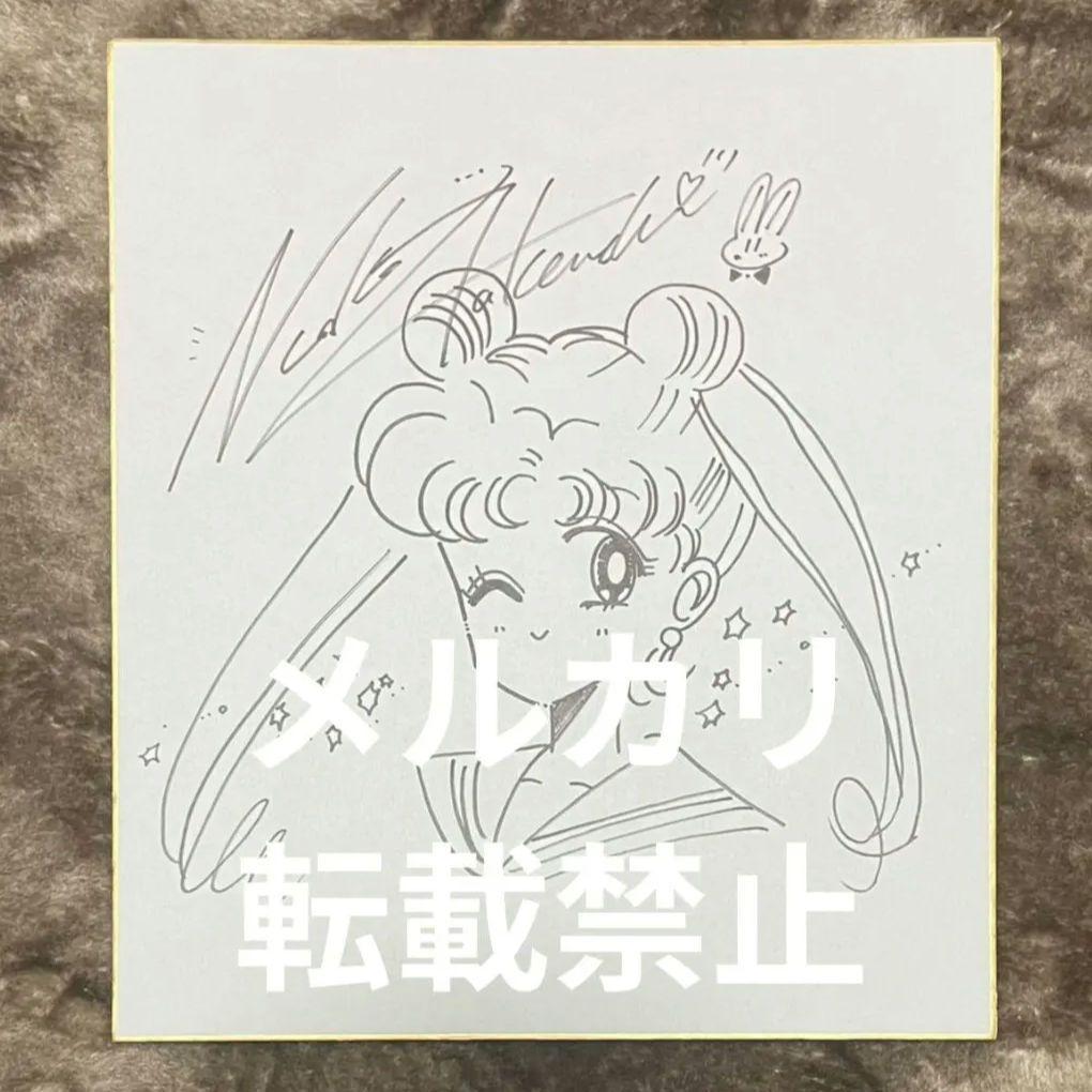 武内直子先生 直筆サイン入り 色紙 美少女戦士セーラームーン