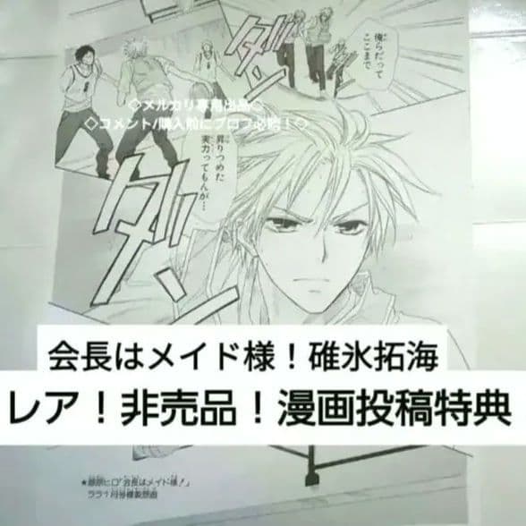 レア 漫画投稿特典 複製原稿 碓氷拓海