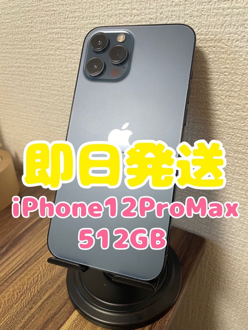 M3【即日発送】iPhone12ProMax パシフィックブルー 512GB