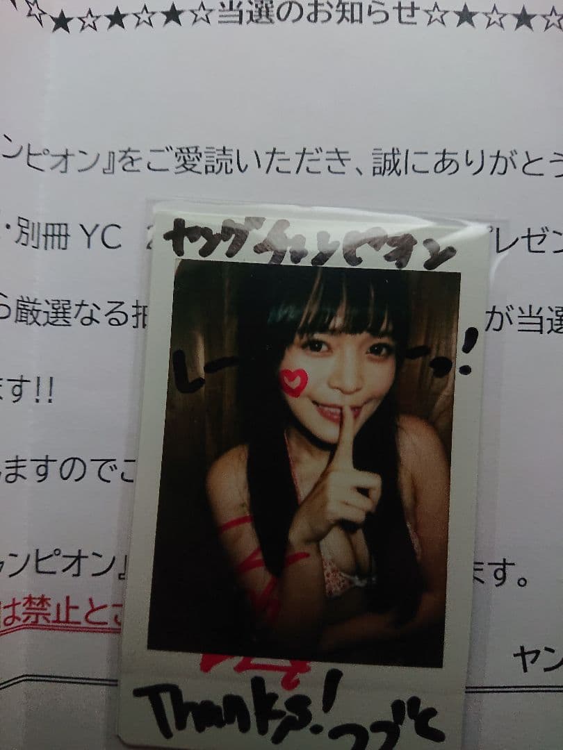 つづく ヤングチャンピオン 直筆サイン入りチェキ