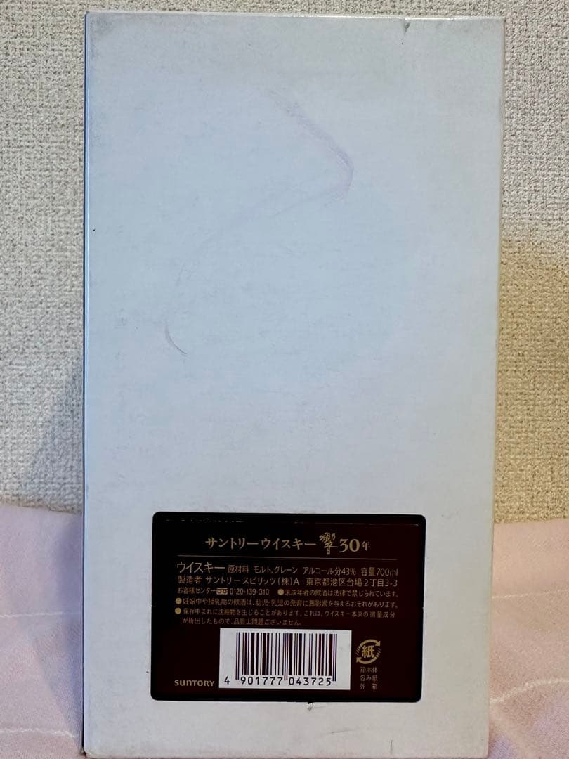 サントリー響30年 空瓶