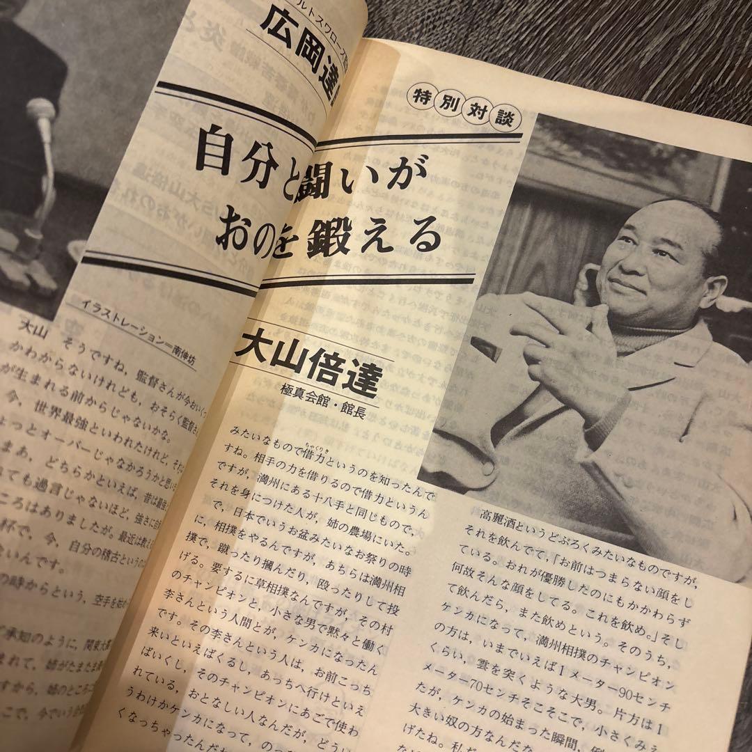 50冊以上　月刊パワー空手 昭和50年代　 大山倍達　極真カラテ　雑誌　月刊誌