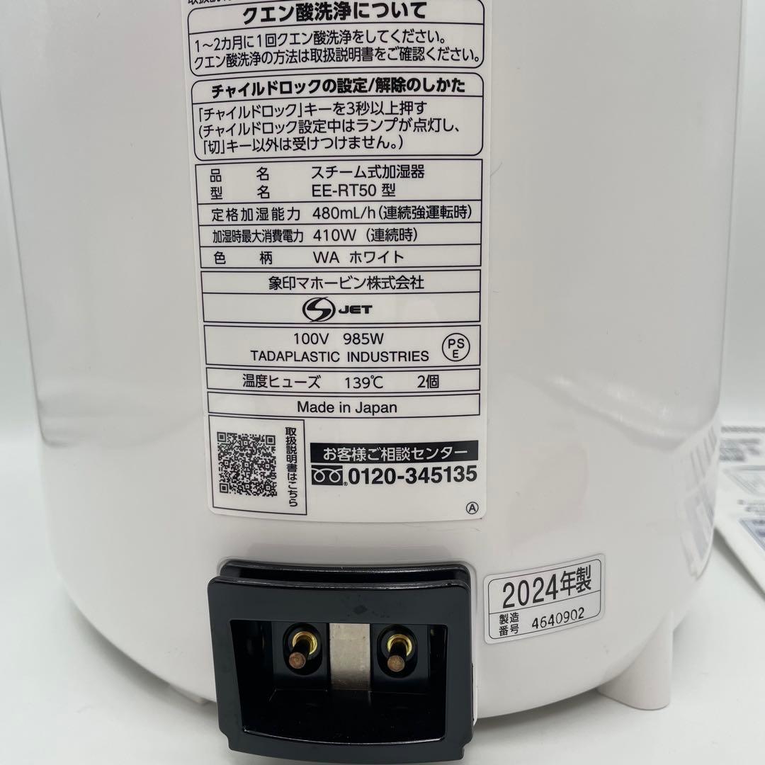 象印マホービン スチーム式加湿器 大容量 EE-RT50(WA) 2024年製