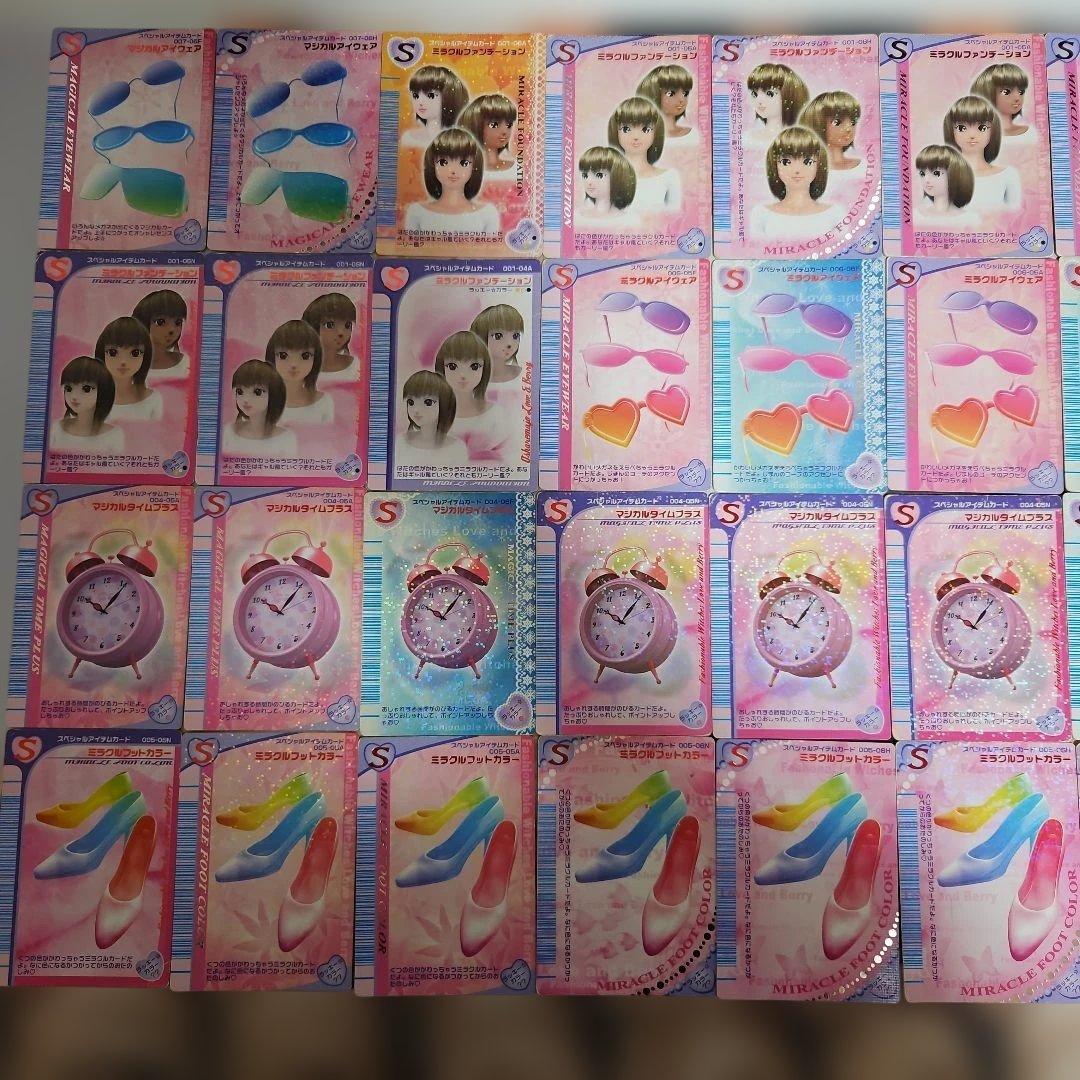 ラブandベリーカード241枚セット