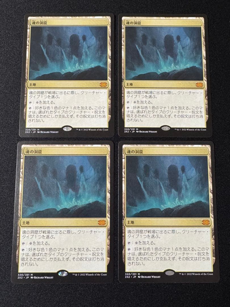 MTG 魂の洞窟/Cavern of Souls 4枚セット
