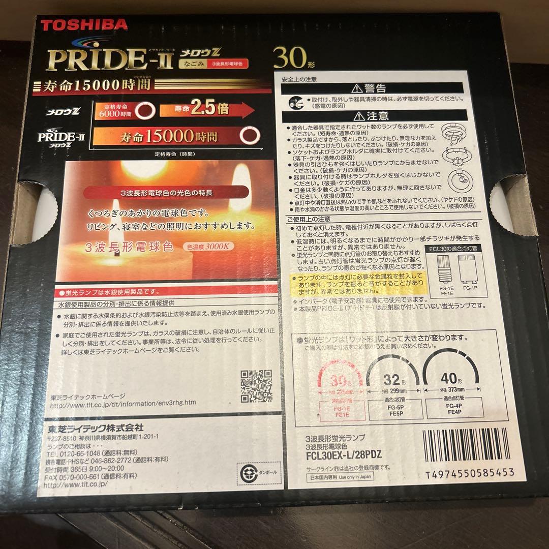 TOSHIBA30形電球色PRIDE×6.PRIDE-II×5.蛍光灯13個
