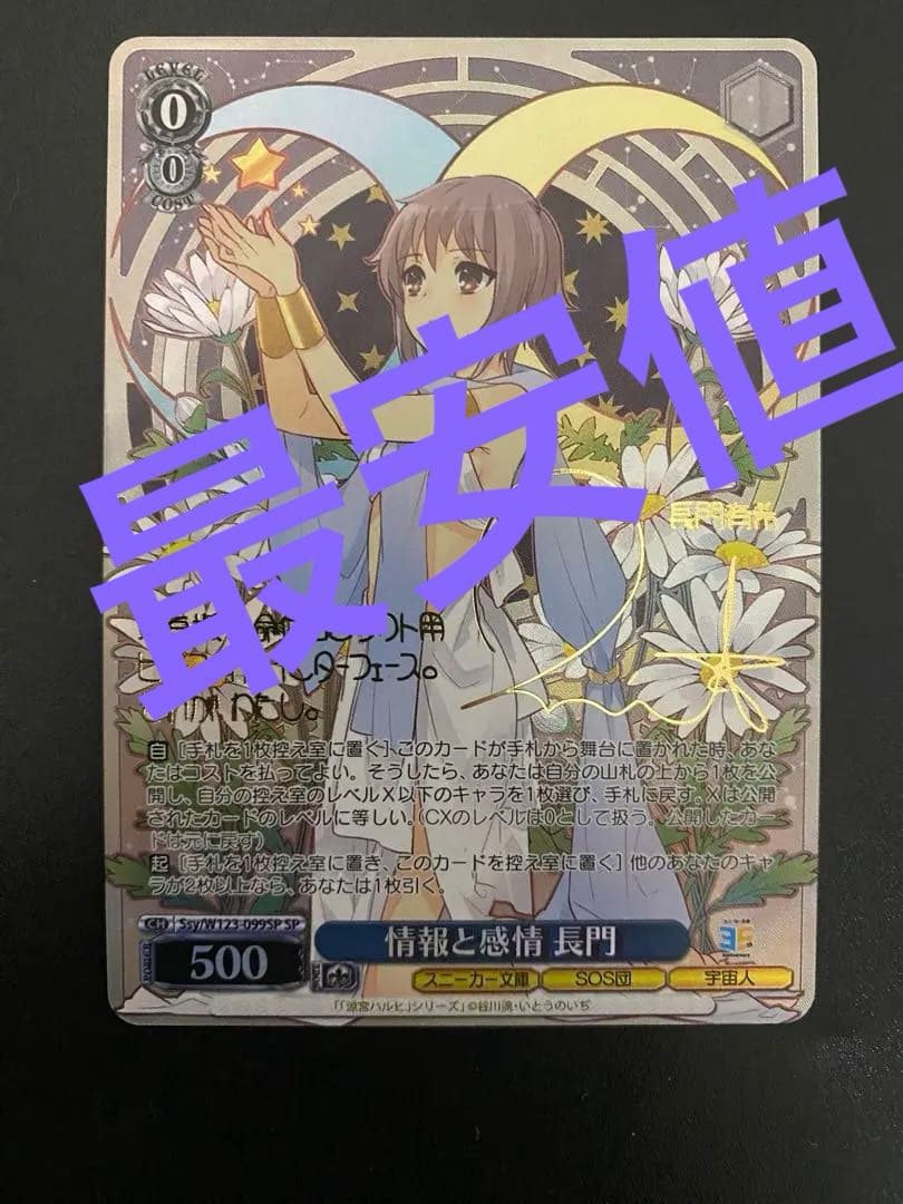 ヴァイス 角川スニーカー文庫 vol.2 ☆情報と感情 長門 SP サイン☆