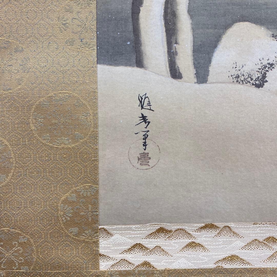 美品 掛け軸 橋本雅邦筆「雪中金閣寺」明治の日本画家 遠山記念館監修 京都