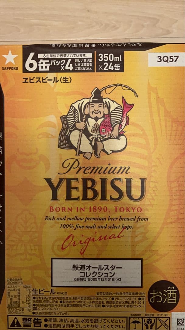 商品：エビスビール350ml 2箱セット（計48缶）