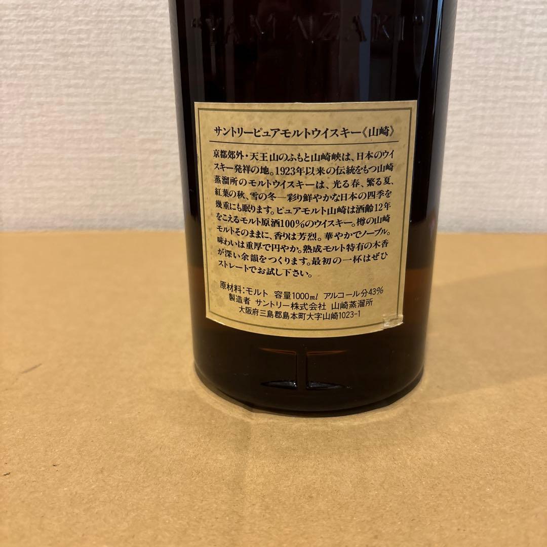 サントリーピュアモルトウイスキー　山崎12年　1000ml 向獅子　未開封