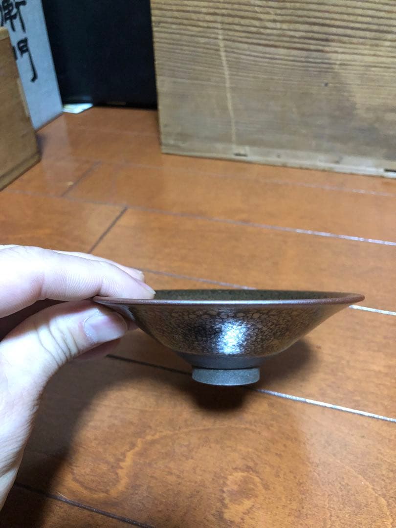 鎌田幸ニ　窯変油滴　ぐい呑