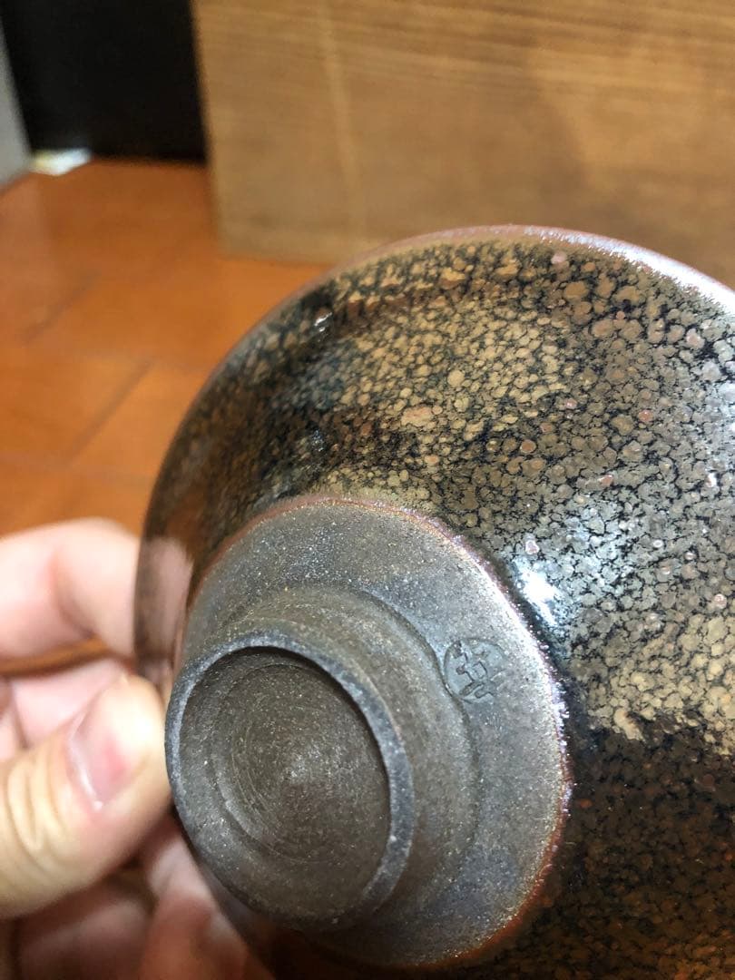 鎌田幸ニ　窯変油滴　ぐい呑