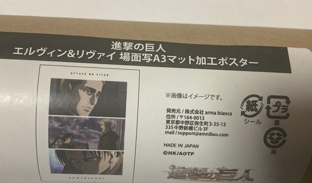 進撃の巨人　ポスター　新品・未開封　即購入⭕　A3 　リヴァイ　エルヴィン