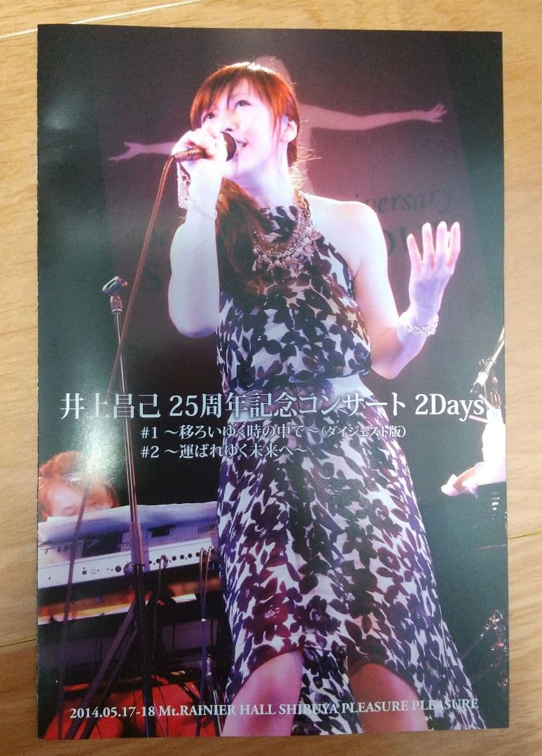 DVD 井上昌己　25周年記念コンサート　2days