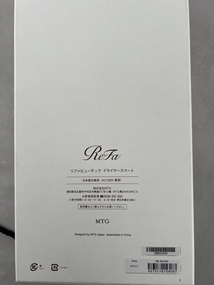 ReFa リファ　ビューテック　ドライヤースマート ホワイト