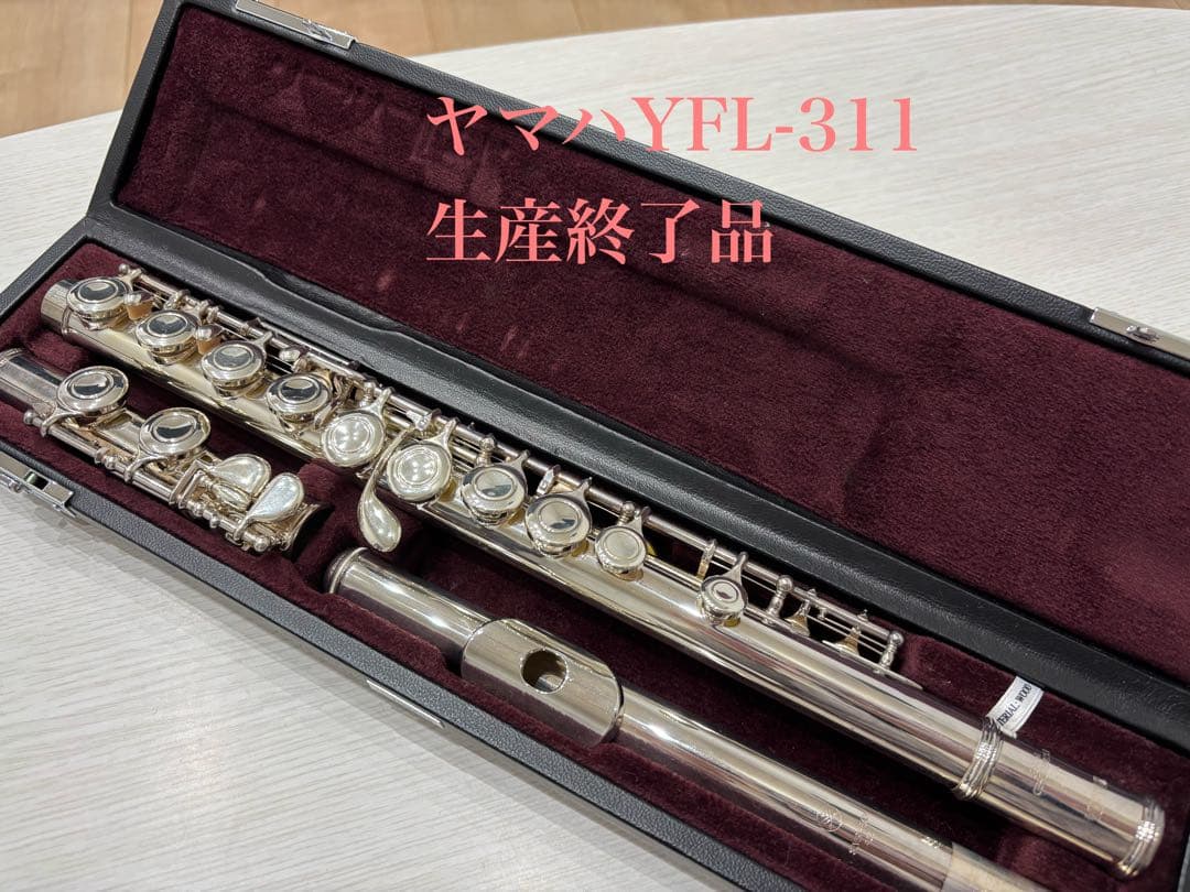 【ヤマハ YFL-311 】フルート