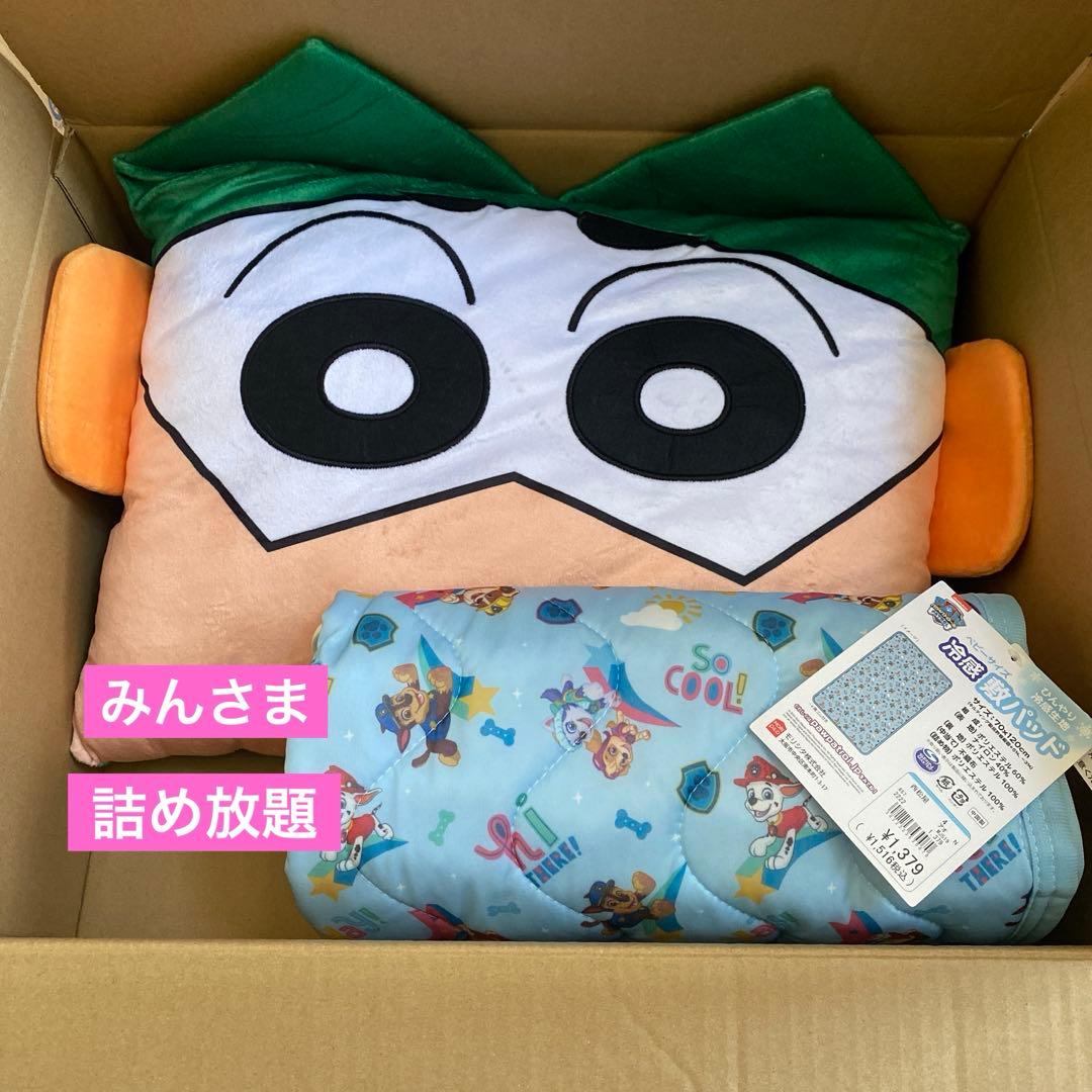 詰め放題　みんさま(120サイズ)