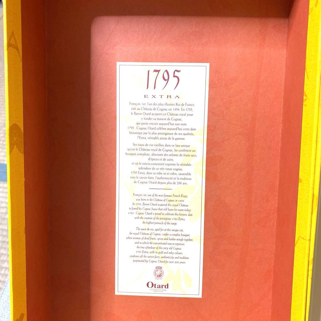 Otard 1795 Extra ブランデー