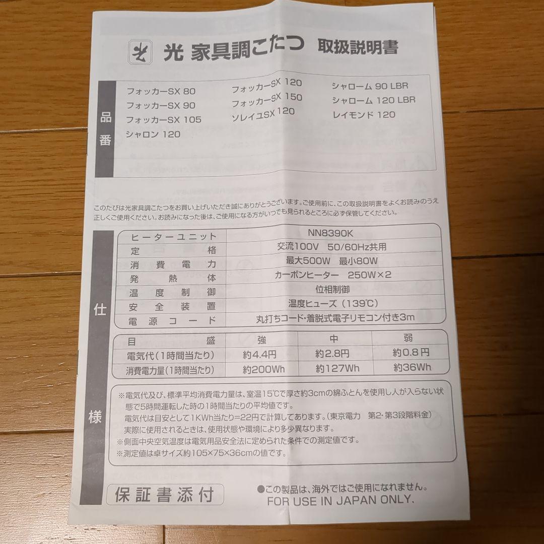 家具調こたつ （ヒーター付き）120×80×36 （＋7cmの継ぎ足付き）