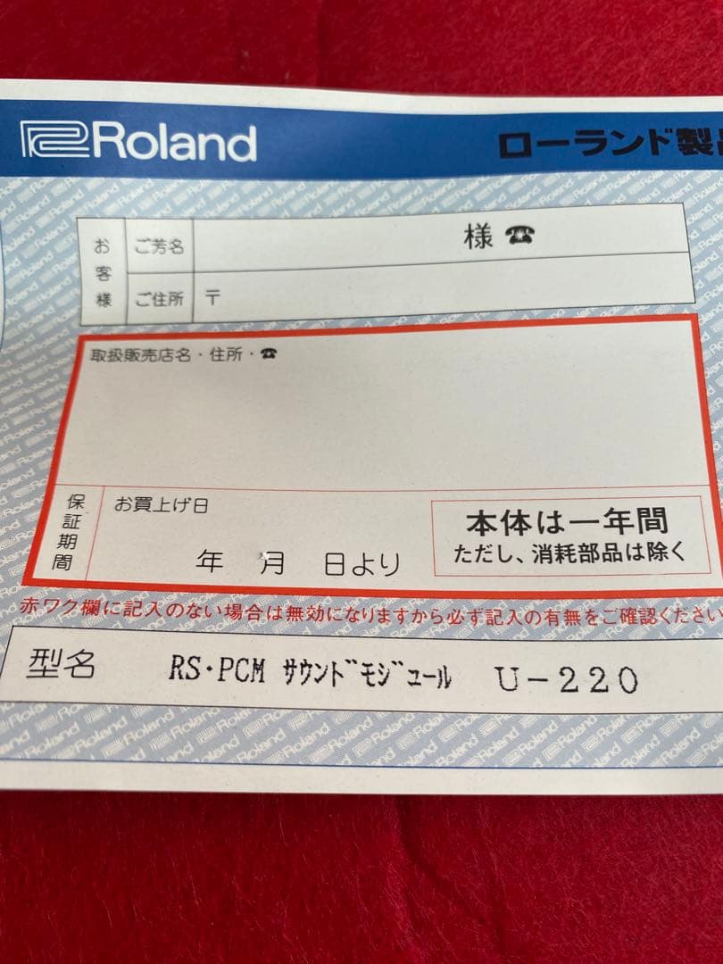 ROLANDサウンドモジュール Ｕ-220欲しかった登場音源モジュール超一流