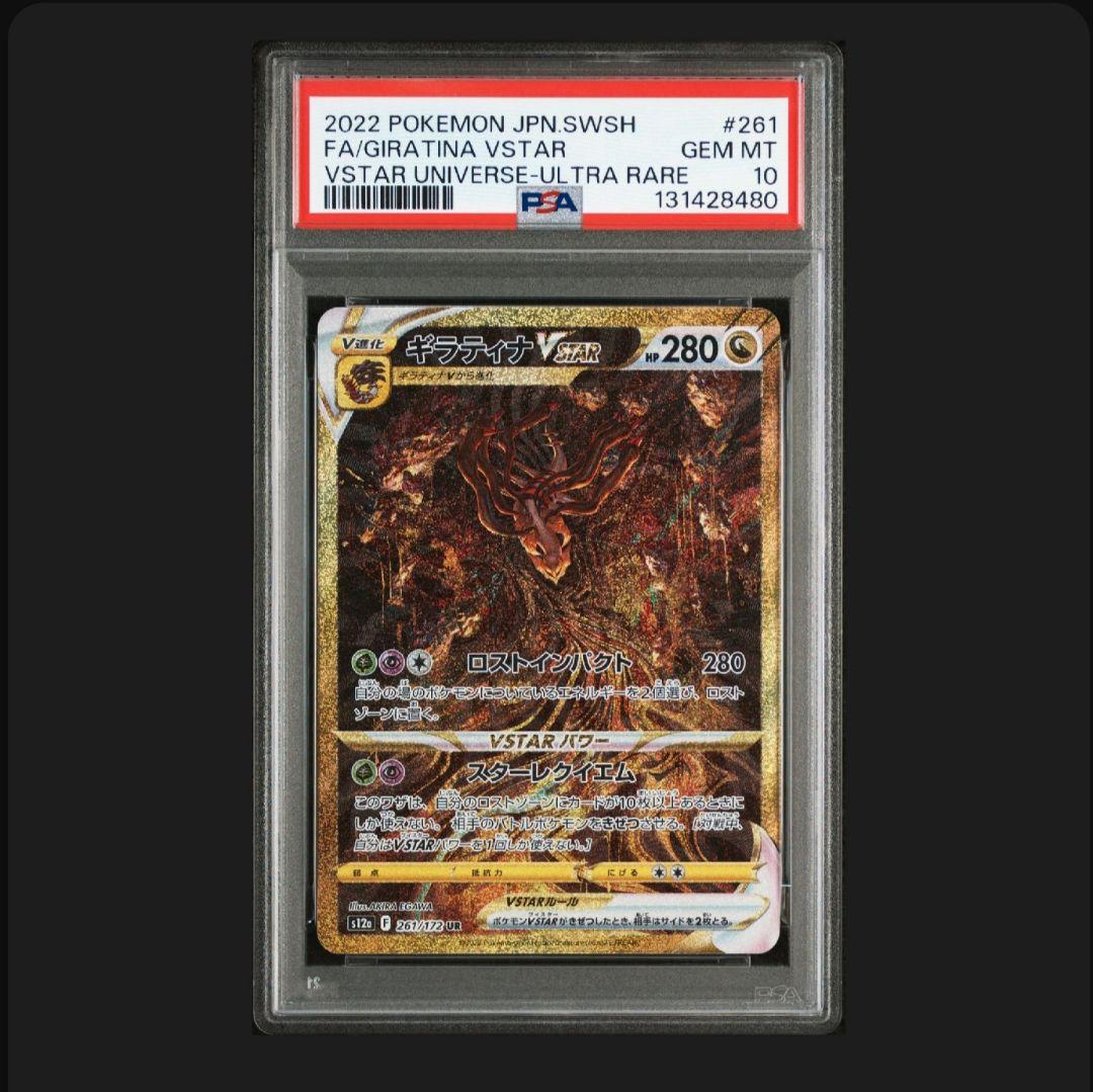 4神UR　PSA10　4連番 セット Vster