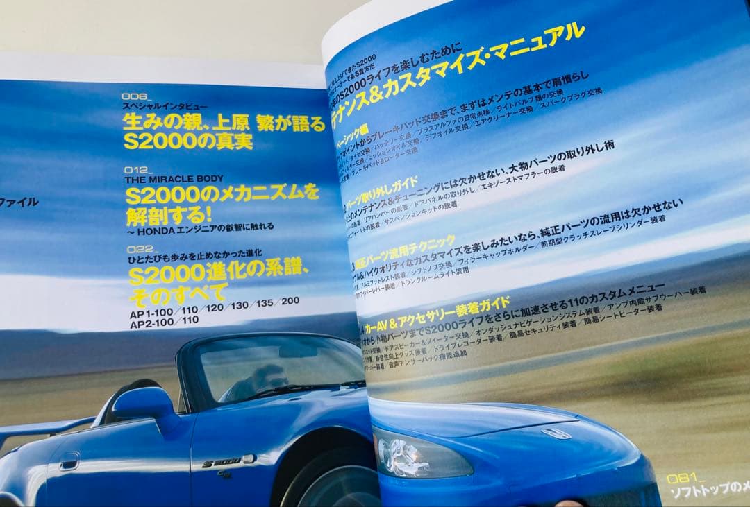 Honda S2000完全メンテナンスファイル : For AP1/AP2全モ…