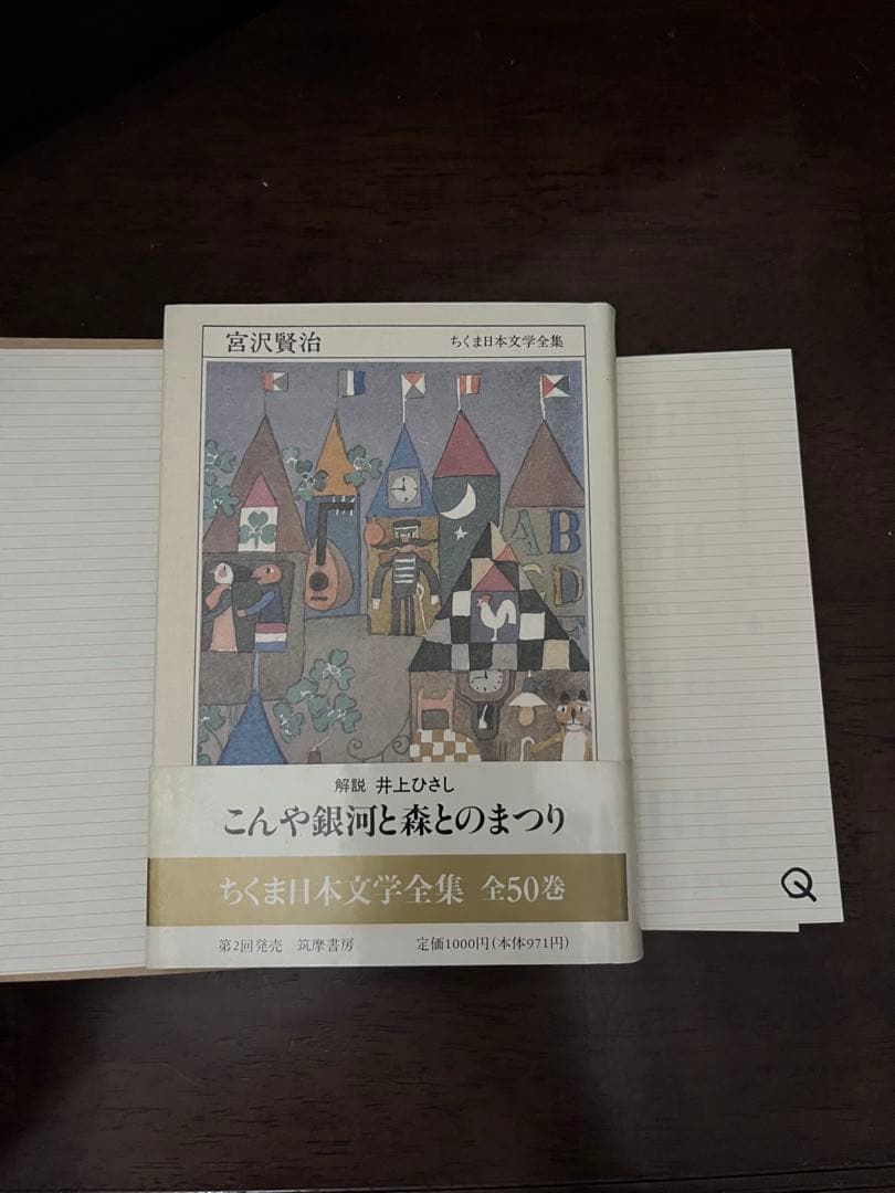 ★SALE★ちくま日本文学全集　59巻