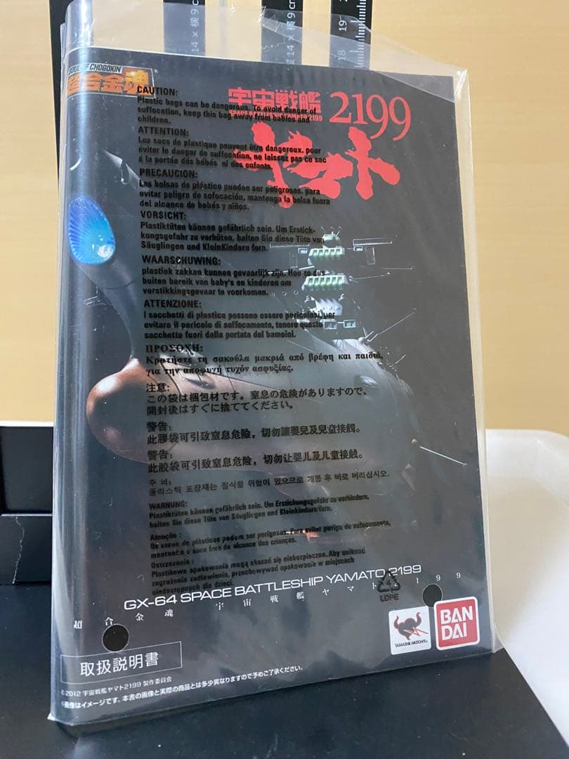 希少超合金魂 GX-64 宇宙戦艦ヤマト2199 完成トイ バンダイ