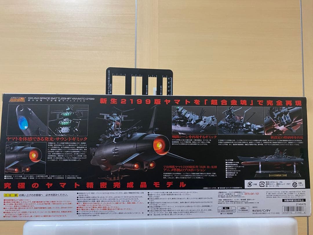 希少超合金魂 GX-64 宇宙戦艦ヤマト2199 完成トイ バンダイ