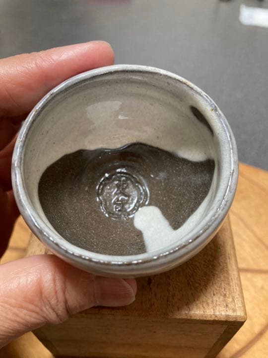 備前人気作家金重素山　ぐい呑み更生盃　希少！