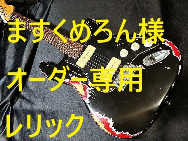 ★☆　Oder Relic 　★☆