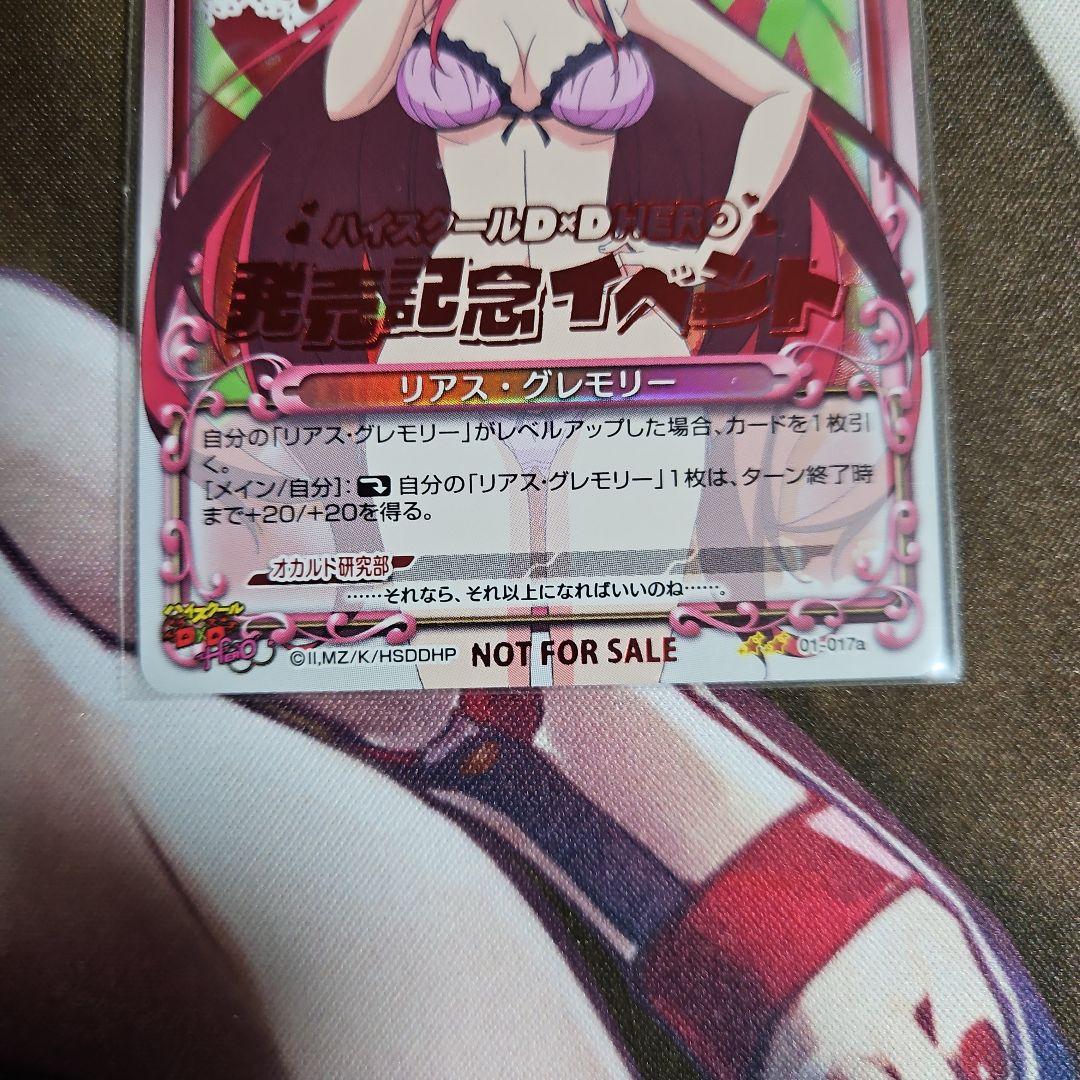プレシャスメモリーズ　ハイスクールD×D　HERO　リアス・グレモリー　発売記念