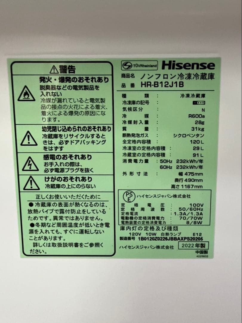 #9 2ドア Hisense 2022年 120L HR-B12J1B 冷蔵庫