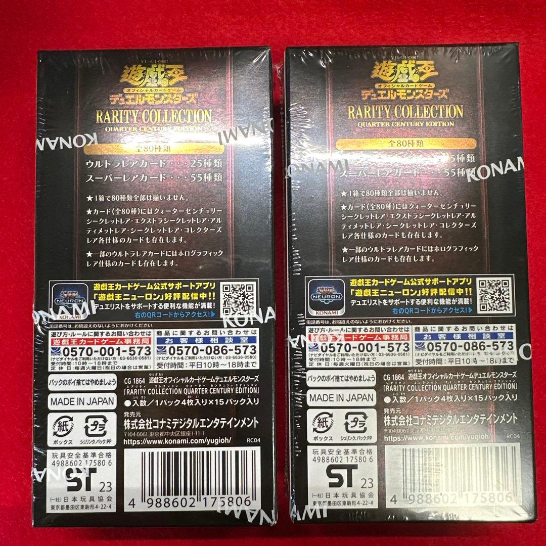 遊戯王 RARITY COLLECTION 25th 2BOX 新品シュリンク付