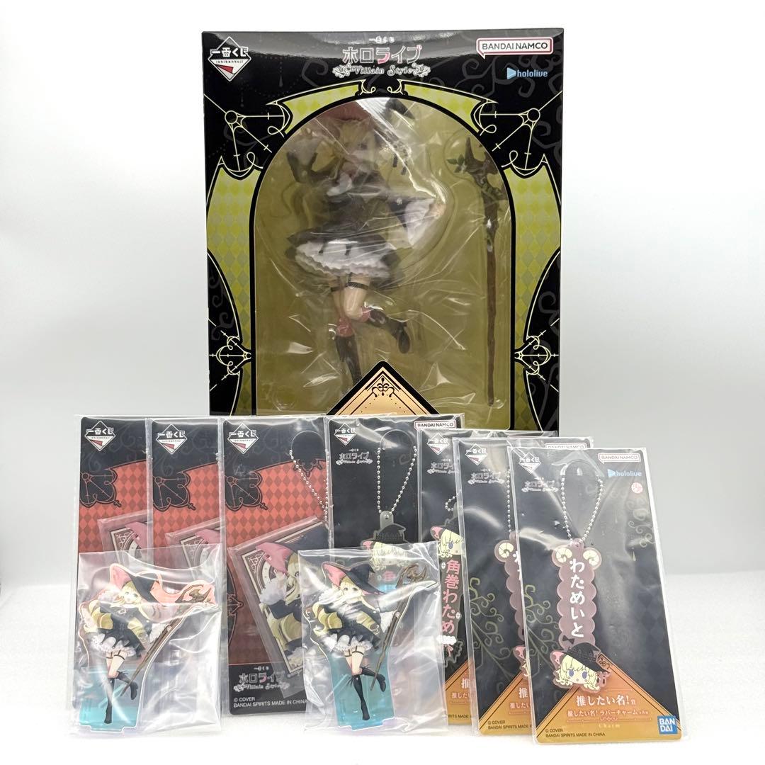 一番くじ ホロライブ 角巻わため フィギュア 推しセット アクスタ チャーム