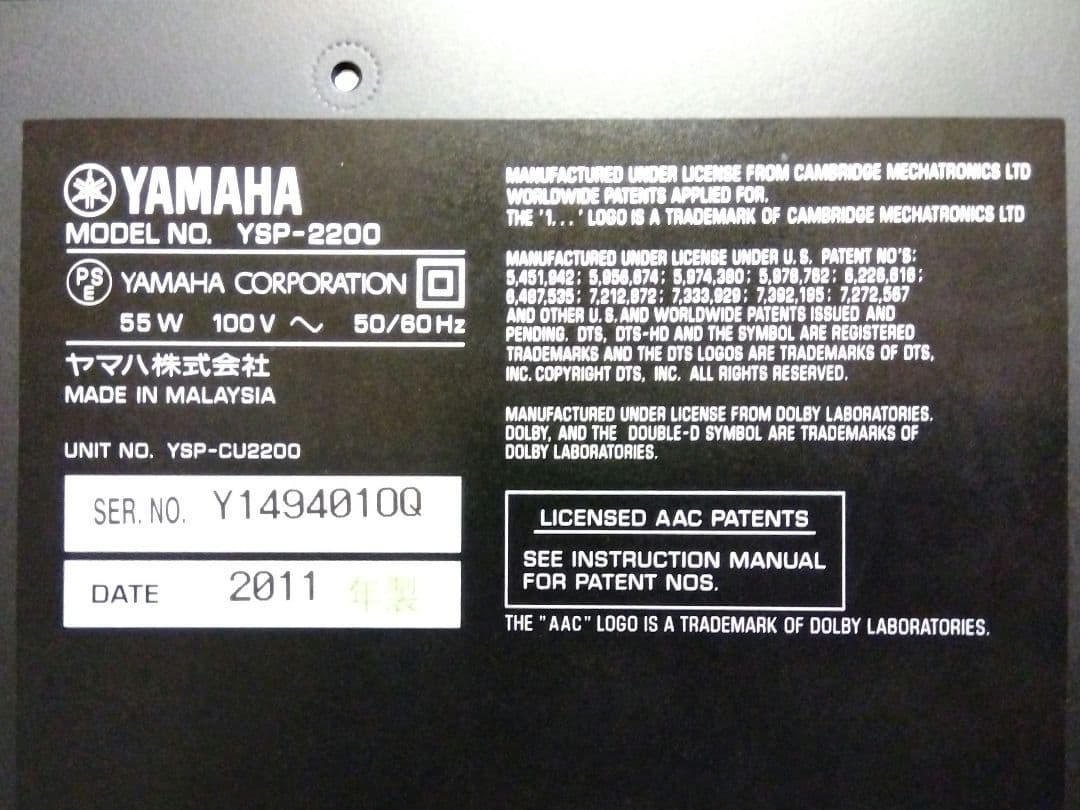 中古YAMAHA YSP2200「YSP-CU-2200とNS-SWP600」