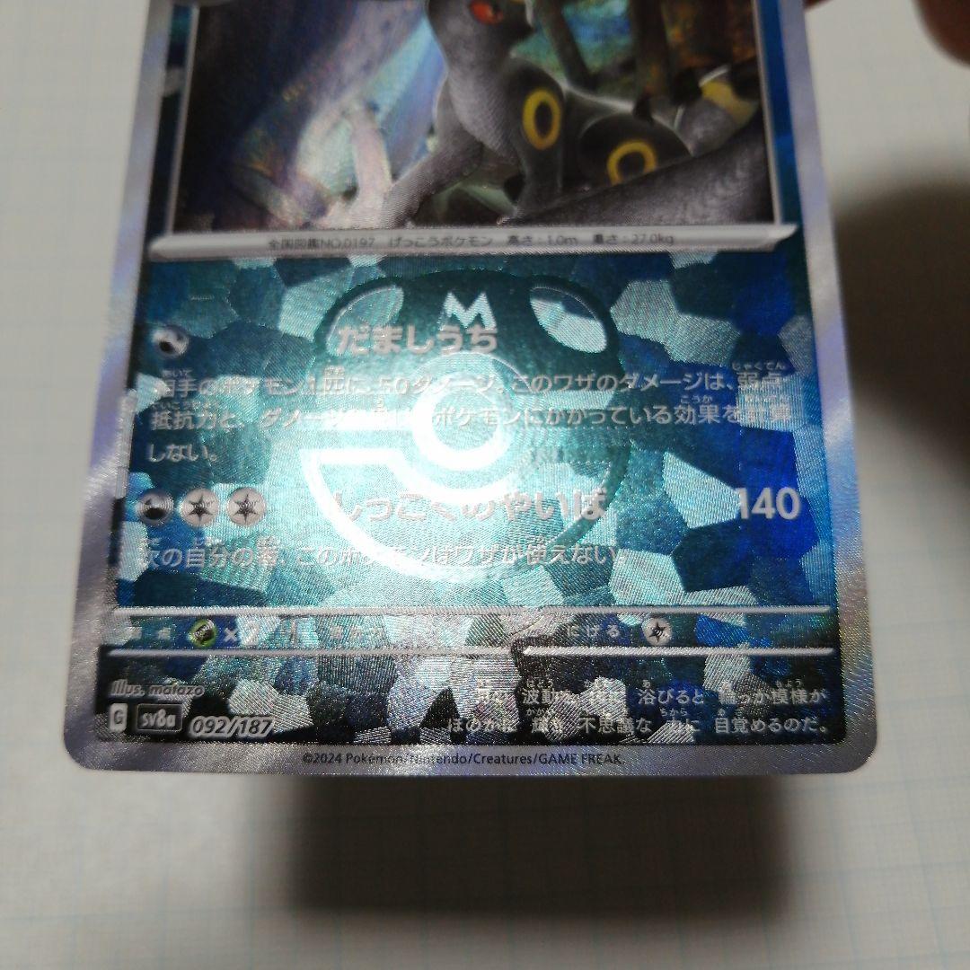 ポケモンカード　ブラッキー　マスターボールミラー