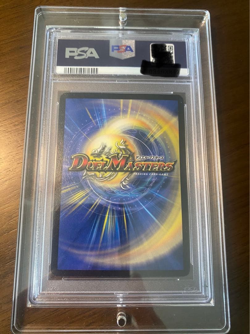 ボルメテウス・ホワイト・ドラゴン　psa9