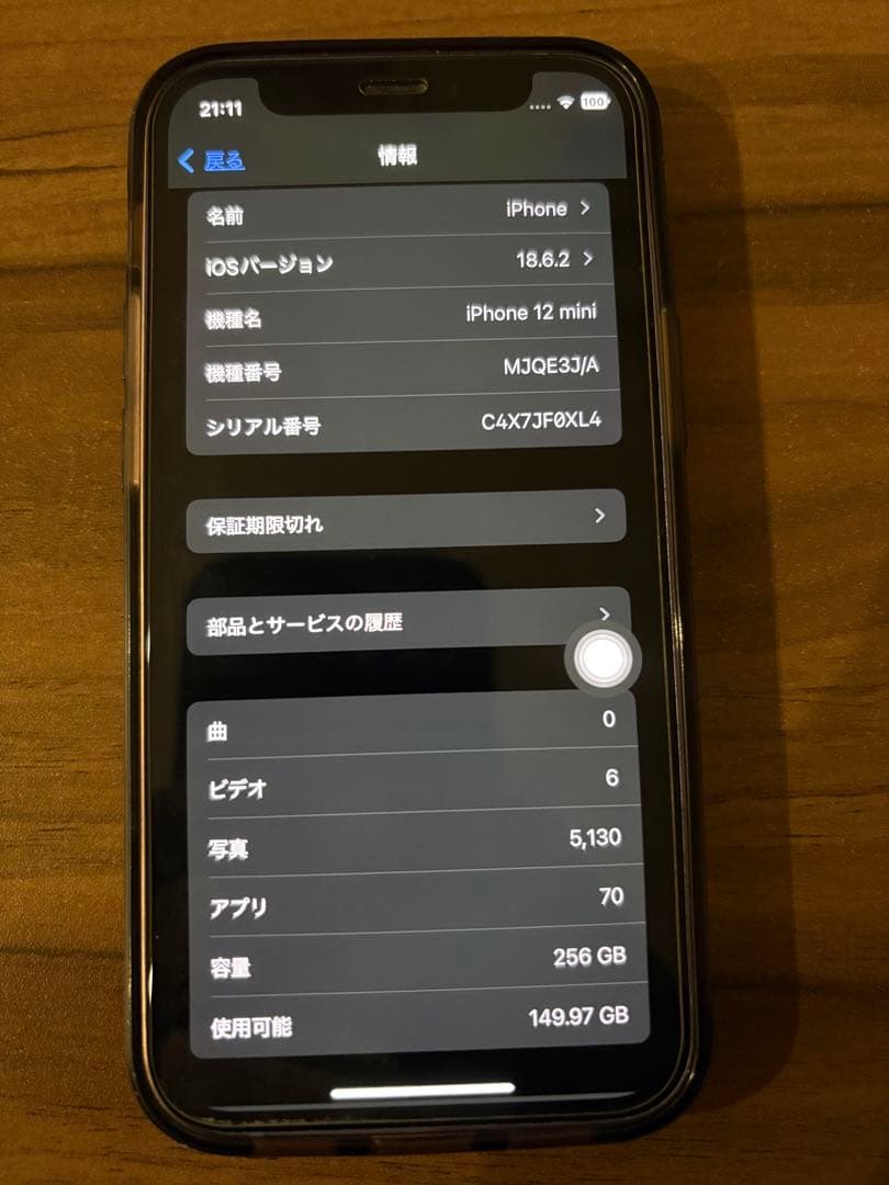 Apple iPhone 12 mini 256GB パープル【箱あり】おまけ