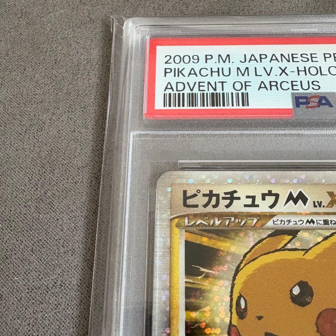 【PSA8】ピカチュウM LV.X: プロモDPt-P 043/DPt-P